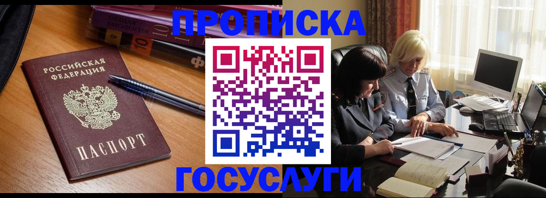 прописка для работы в Слободской