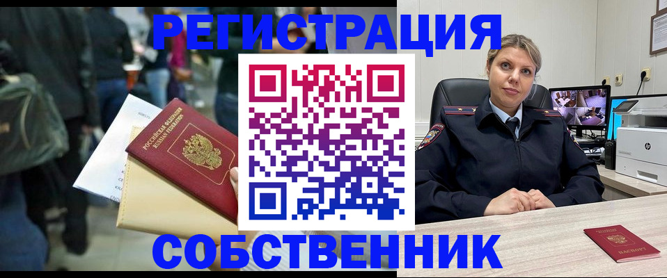 временная регистрация надежно в Слободской